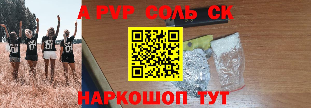 А ПВП Crystall  Вход с VPN  APVP  А ПВП Соль  Касимов  A-PVP СК 