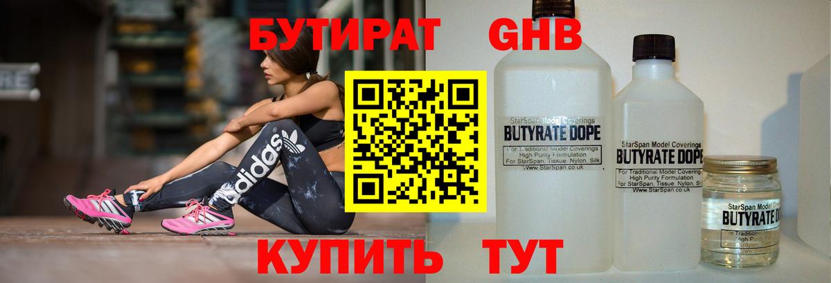 Бутират буратино  Вход с VPN  Касимов 