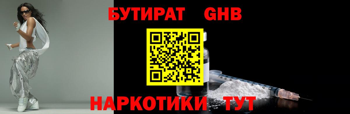 Бутират жидкий экстази Касимов