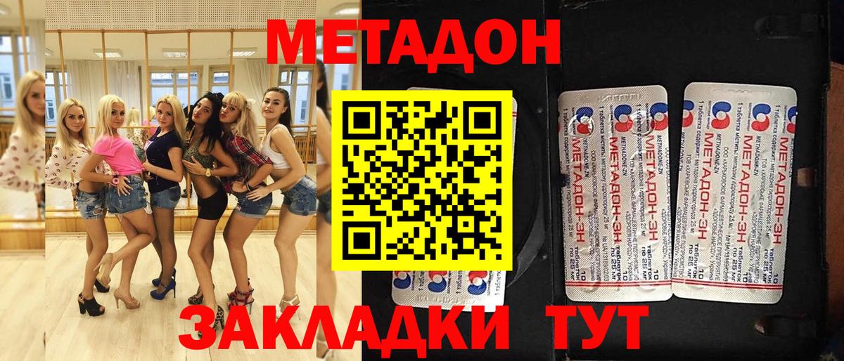 МЕТАДОН methadone Касимов